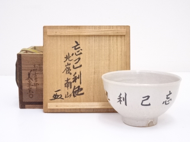 JAPANESE TEA CEREMONY / TEA BOWL CHAWAN / KOSOBE WARE 
